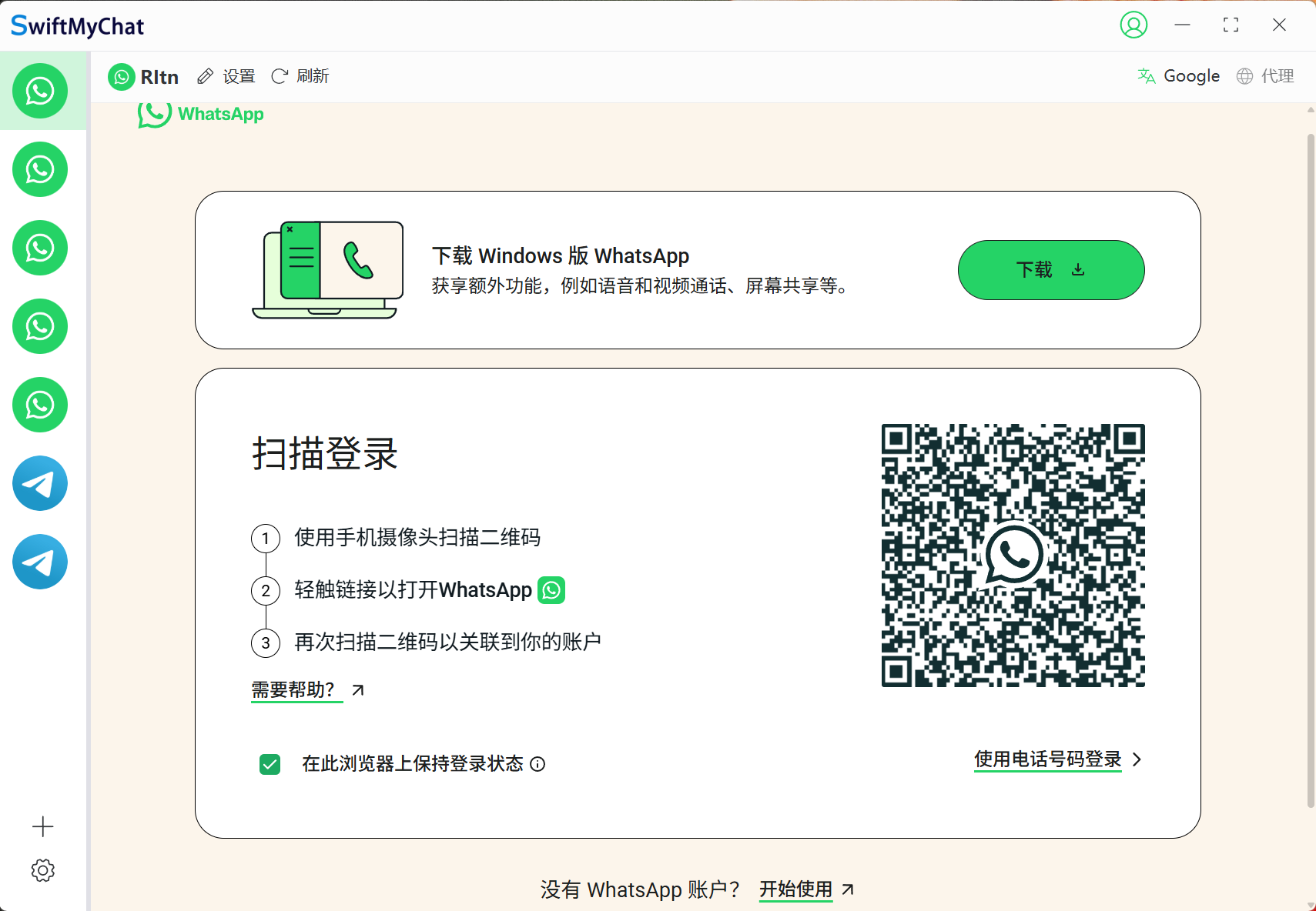 SwiftMyChat 客户端多开与翻译界面